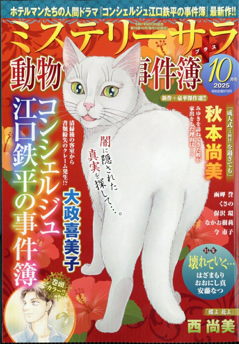 MysterySara(ߥƥ꡼)2025ǯ10[]