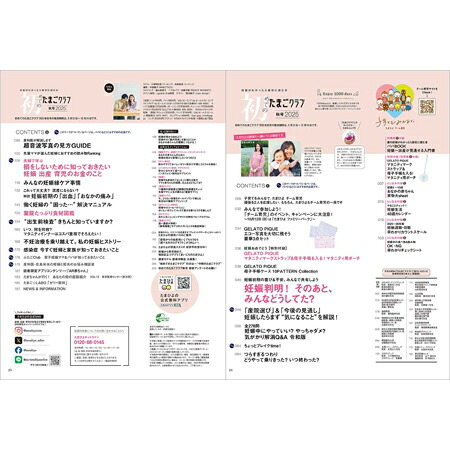 初めてのたまごクラブ2025年秋号[雑誌]