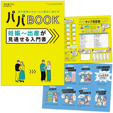 初めてのたまごクラブ2025年秋号[雑誌]