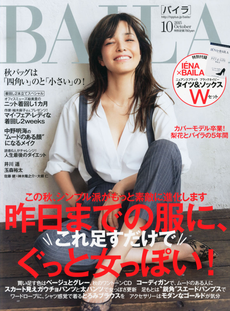 新品 送料無料 Baila10月号 Productor Com Uy