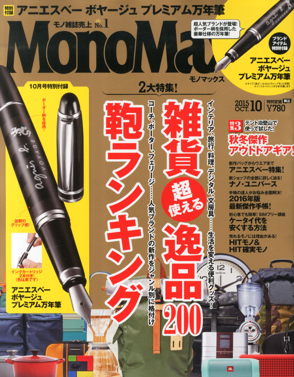 楽天ブックス Mono Max モノ マックス 15年 10月号 雑誌 宝島社 雑誌