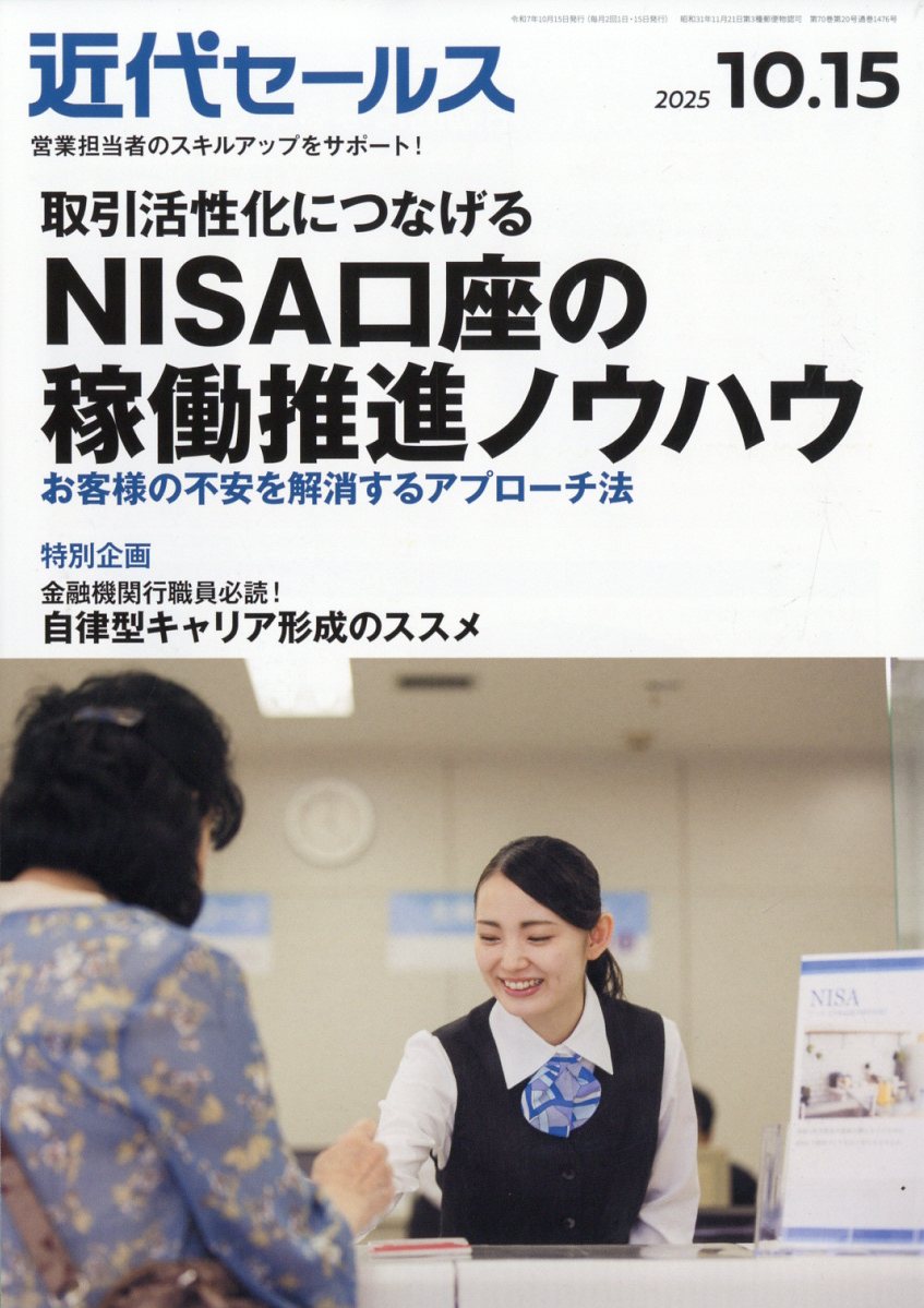 近代セールス2025年10/15号[雑誌]
