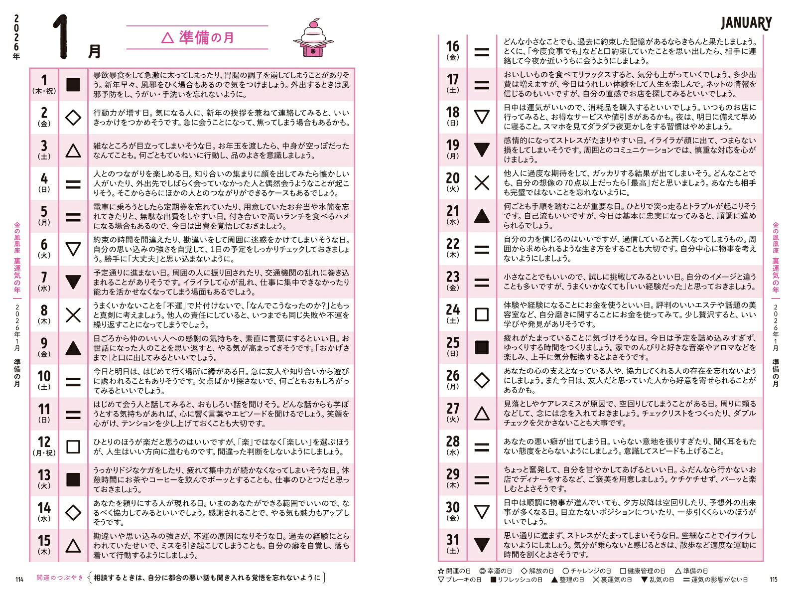 ゲッターズ飯田の五星三心占い金の鳳凰座2026[ゲッターズ飯田]