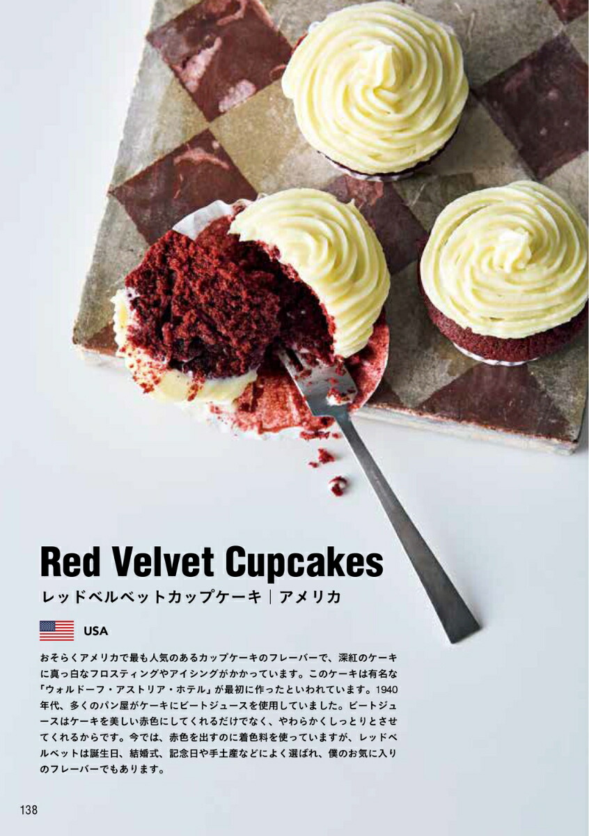 おうちで海外ごはん＆お菓子BOOK世界15か国のとっておきの92レシピ[ハングリーハスキー]