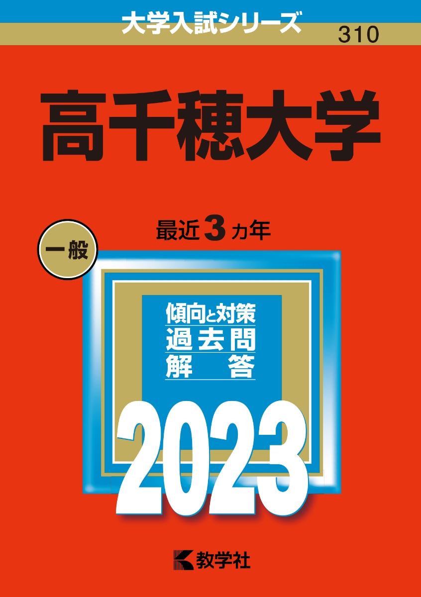 名城大学 2022 入試問題集 赤本 過去問 解答 傾向と対策 一般選抜 - 参考書