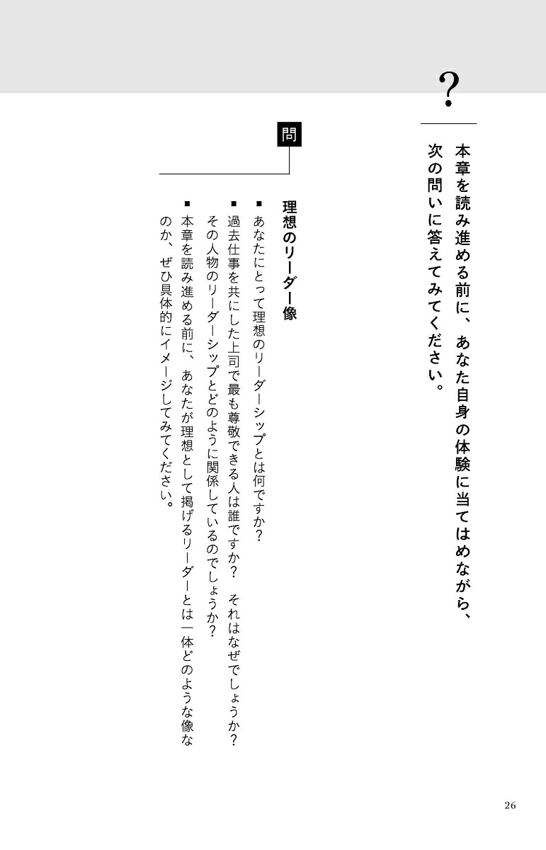 楽天ブックス: ミネルバ式 最先端リーダーシップ 不確実な時代に成果を出し続けるリーダーの18の思考習慣 - 黒川公晴