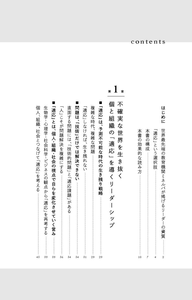 楽天ブックス: ミネルバ式 最先端リーダーシップ 不確実な時代に成果を出し続けるリーダーの18の思考習慣 - 黒川公晴