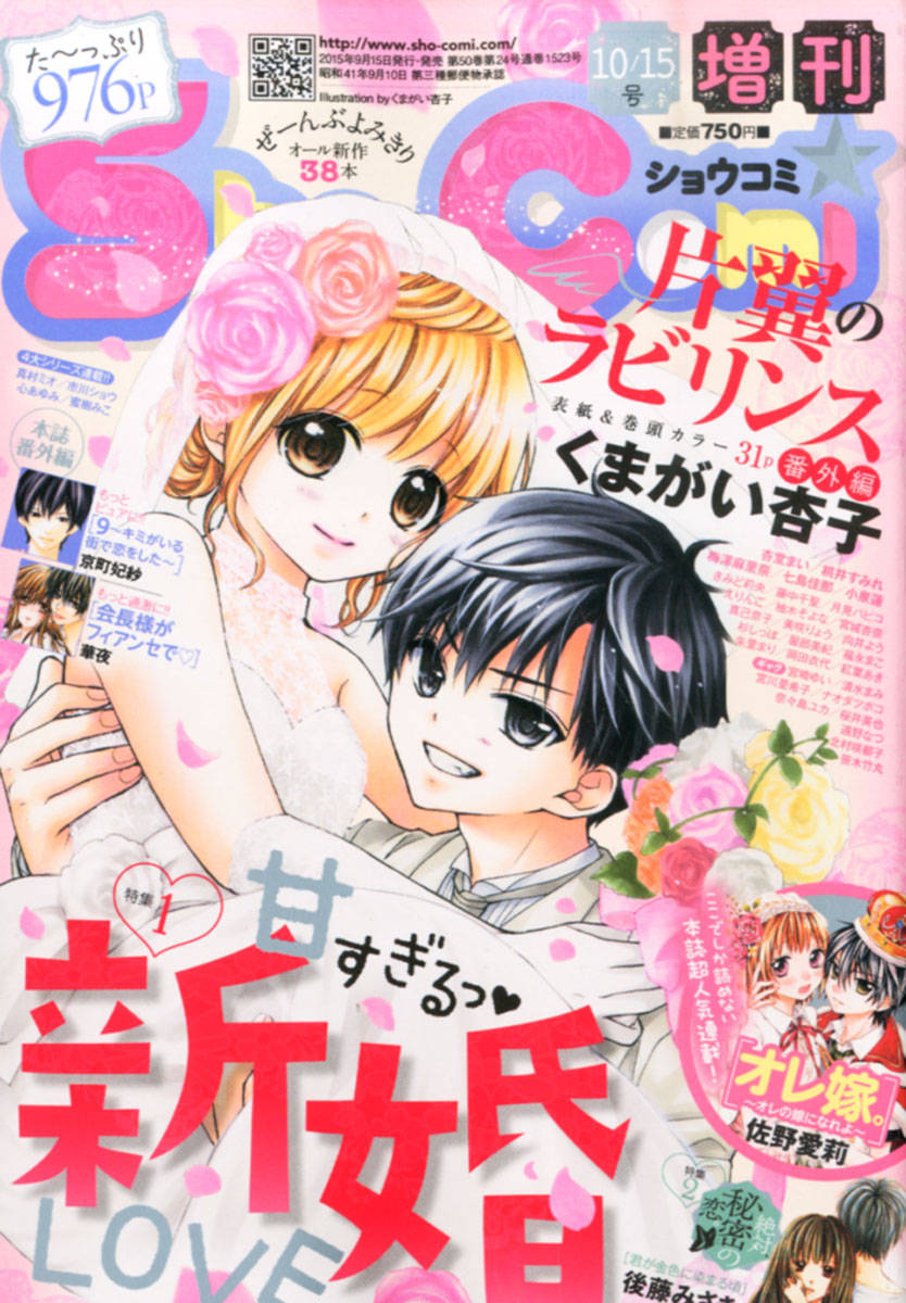 楽天ブックス Sho Comi 少女コミック 増刊 15年 10 15号 雑誌 小学館 雑誌