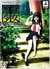 楽天ブックス: 地獄少女 澪縁 限定筐 『宵雫』 - PS2 - 4995857091058  