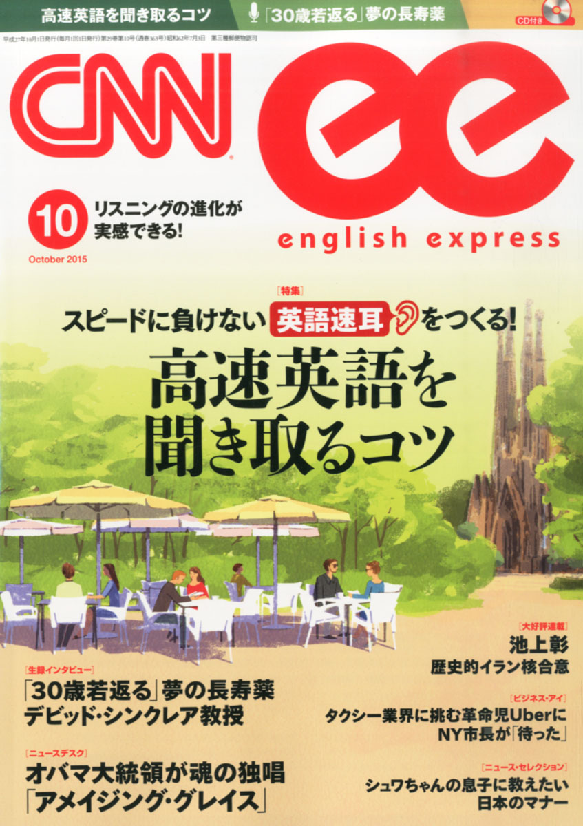 楽天ブックス Cnn English Express イングリッシュ エクスプレス 15年 10月号 雑誌 朝日出版社 雑誌