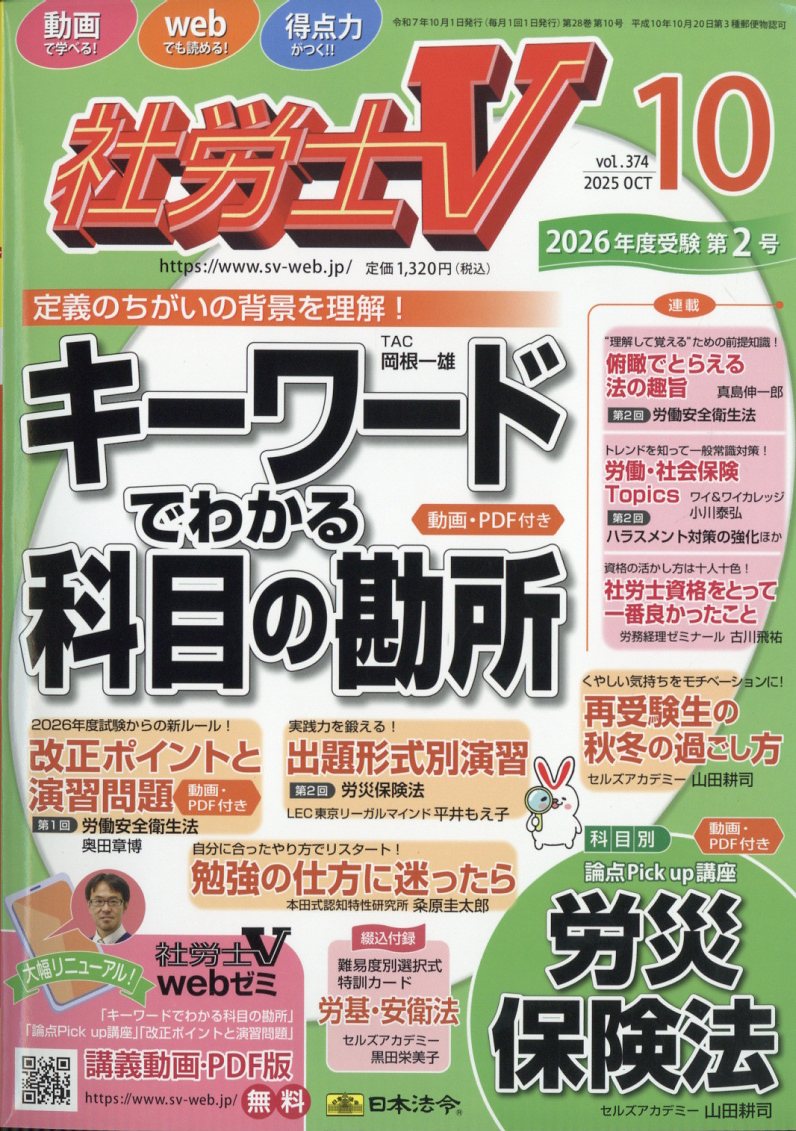 楽天ブックス: 社労士V 2025年 10月号 [雑誌] - 日本法令