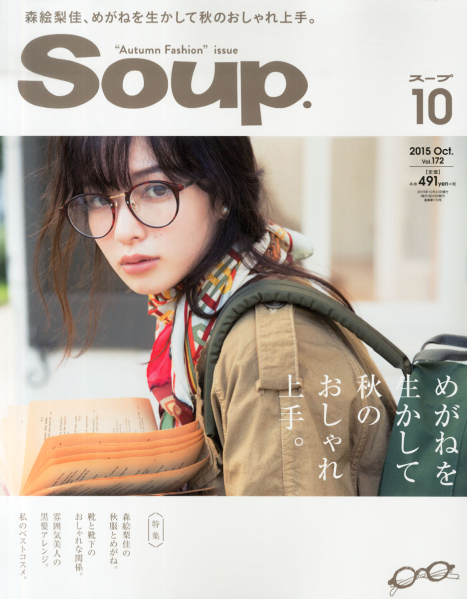 楽天ブックス Soup スープ 15年 10月号 雑誌 セブン アイ出版 雑誌