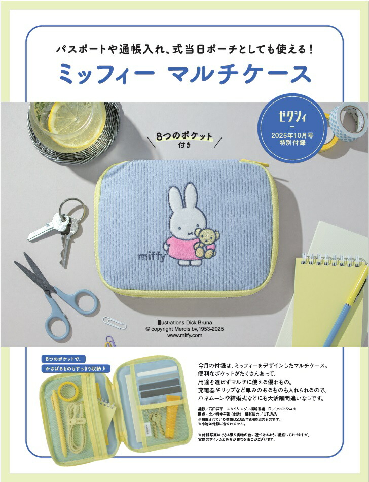 ちゅん太 管理 32 ゼクシィ 10月号 付録 ③ ゼクシィ首都圏 2025年 10月号[雑誌]
