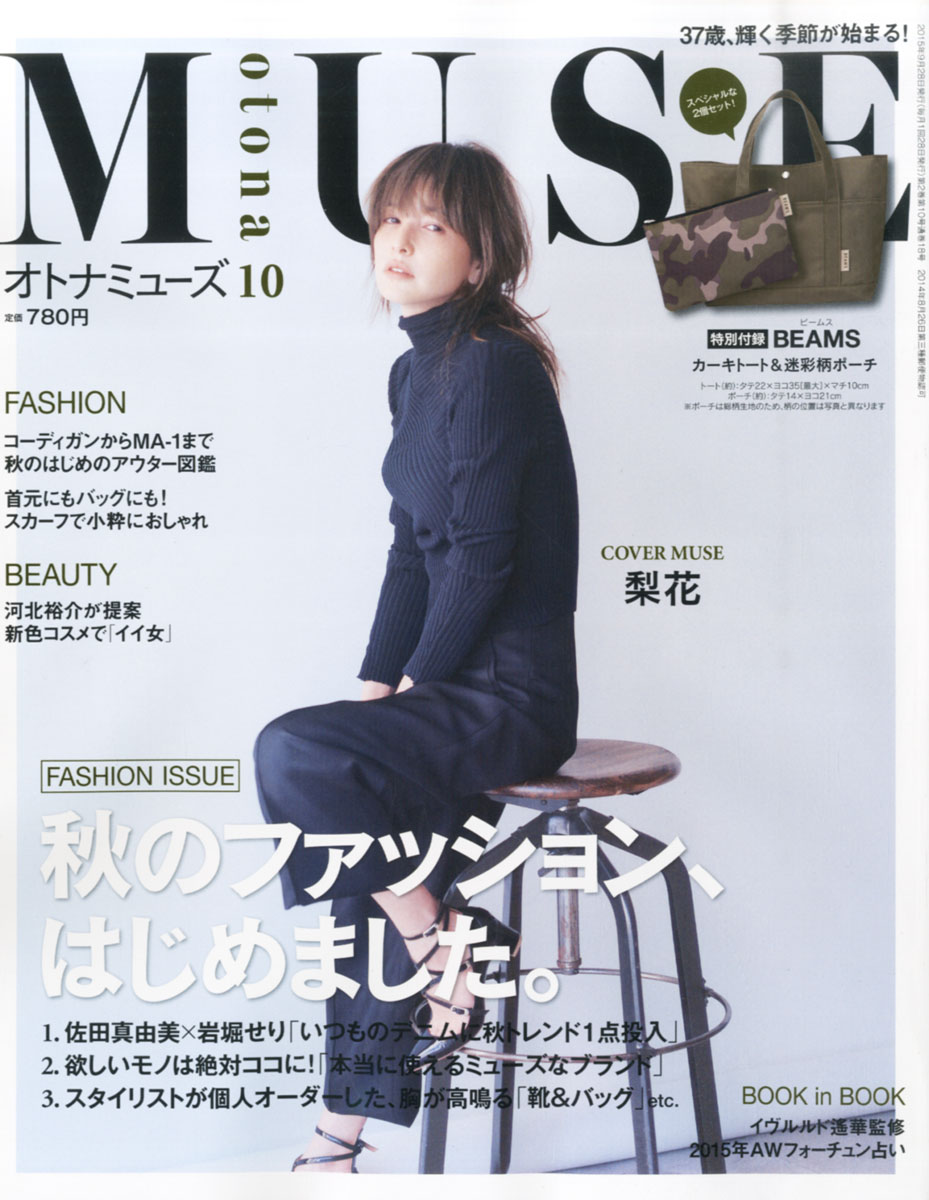 オトナミューズ otona MUSE 2024年4月号 ※雑誌のみ - 女性情報誌