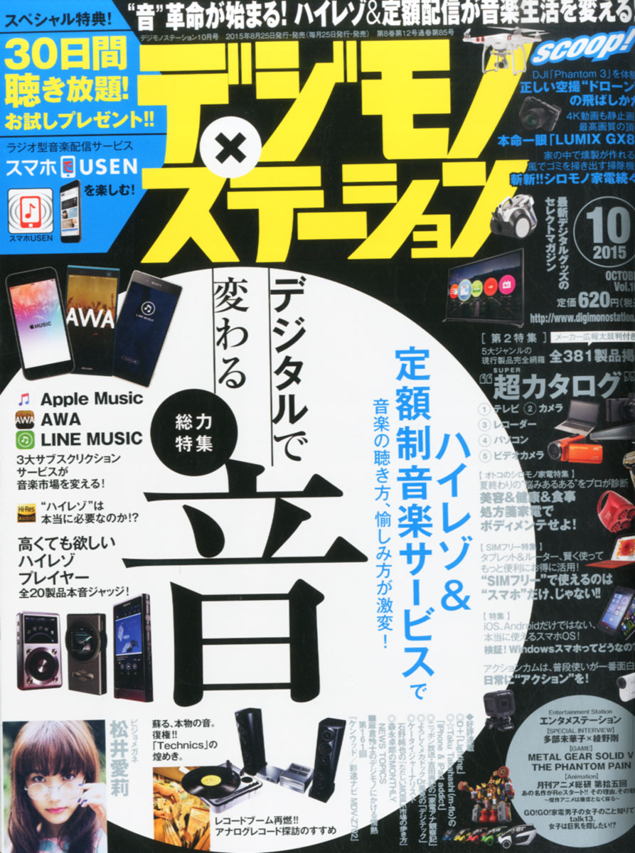 楽天ブックス デジモノステーション 15年 10月号 雑誌 エムオン エンタテインメント 雑誌