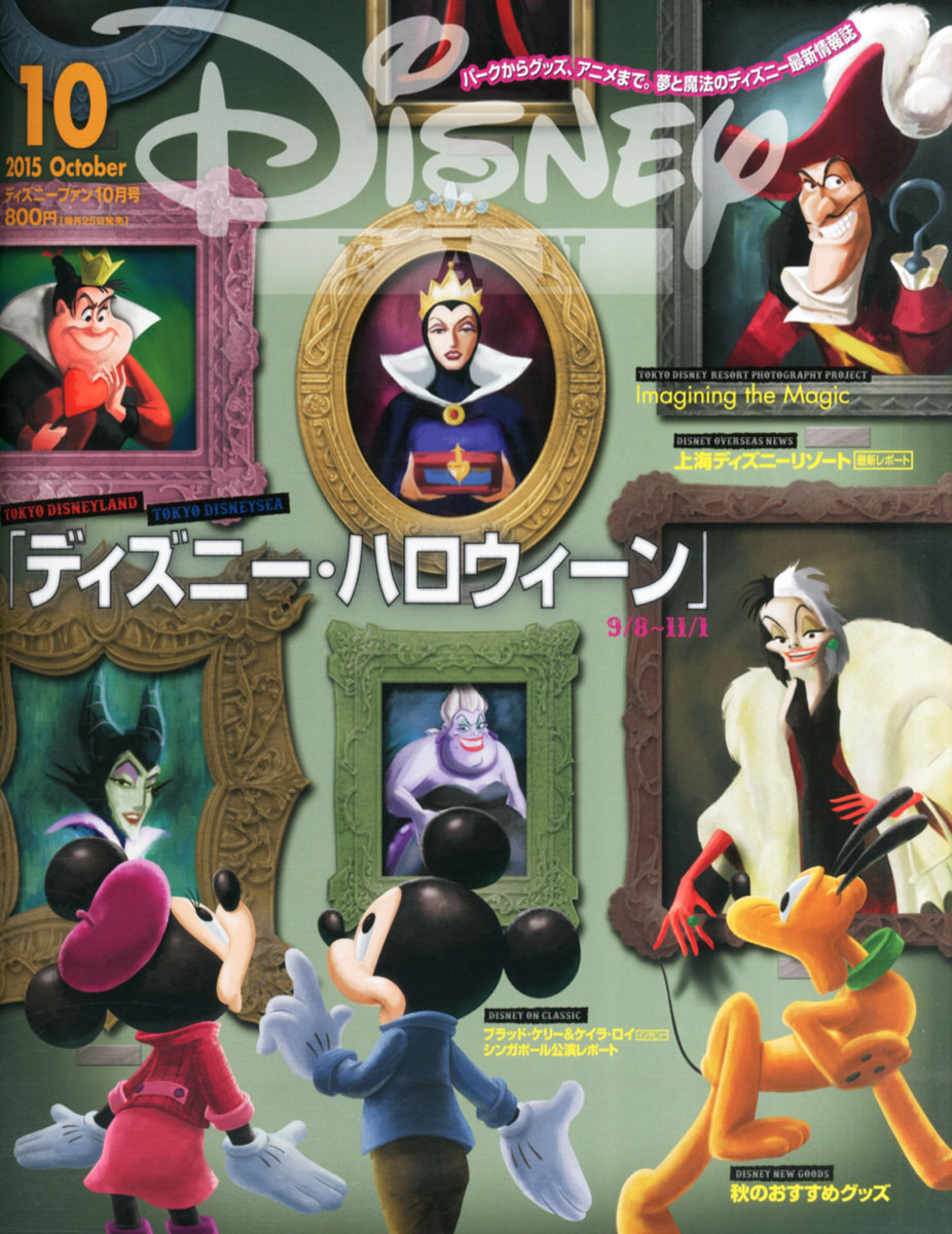 楽天ブックス Disney Fan ディズニーファン 15年 10月号 雑誌 講談社 雑誌