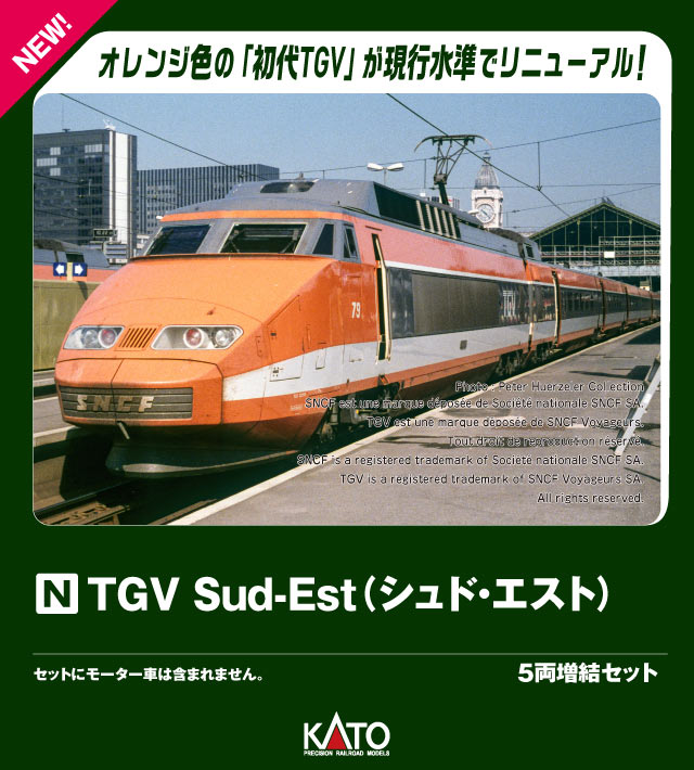 楽天市場】TGV Duplex（デュープレックス） 新塗装 10両セット