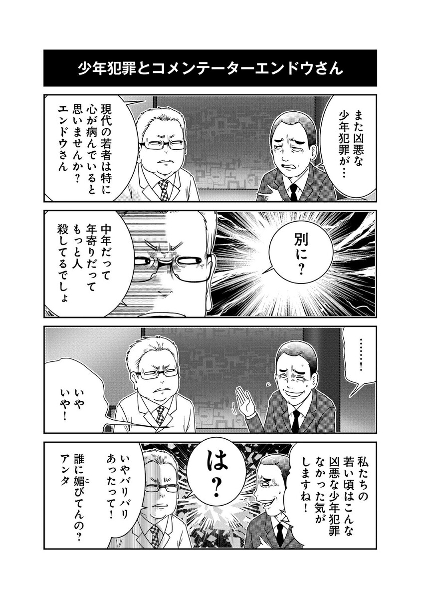 反逆コメンテーターエンドウさん（MFC）[洋介犬]