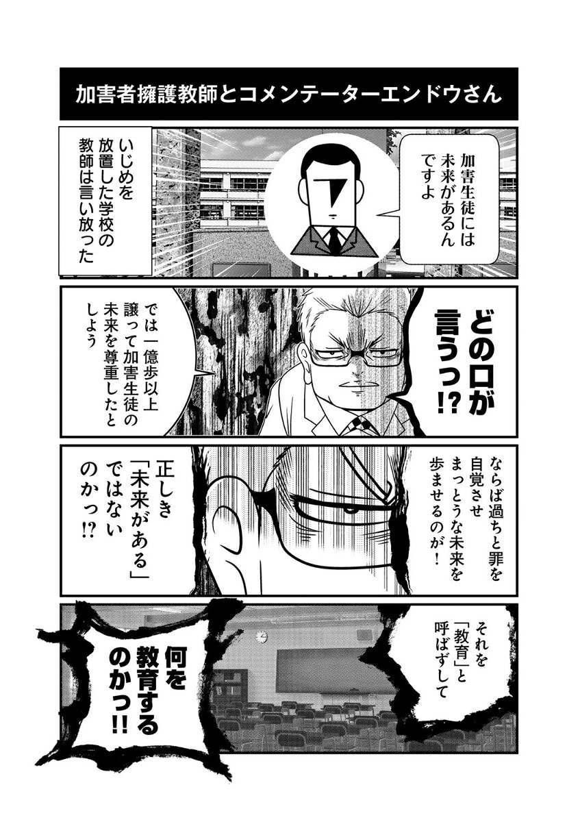 反逆コメンテーターエンドウさん（MFC）[洋介犬]
