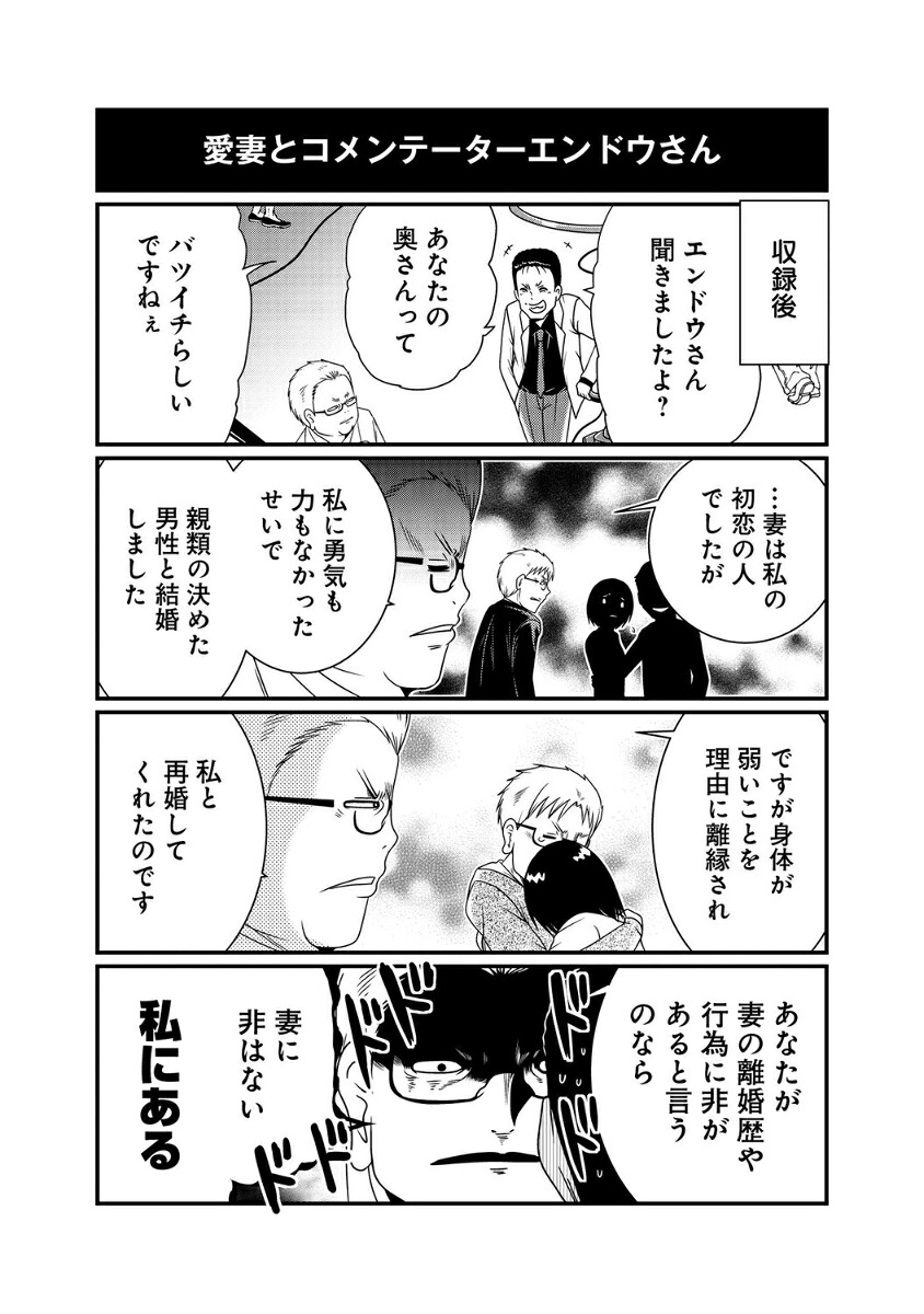 反逆コメンテーターエンドウさん（MFC）[洋介犬]