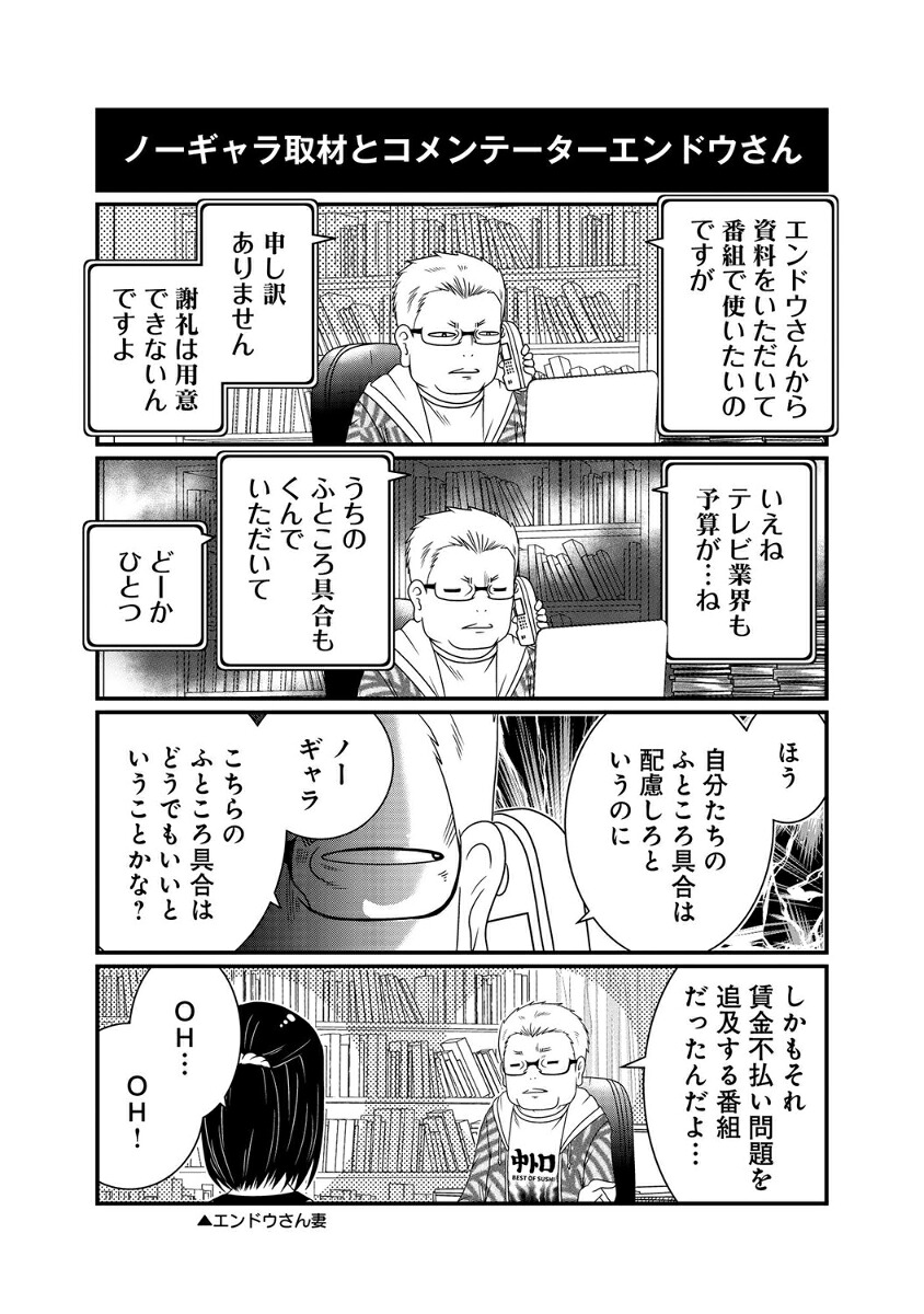 反逆コメンテーターエンドウさん（MFC）[洋介犬]