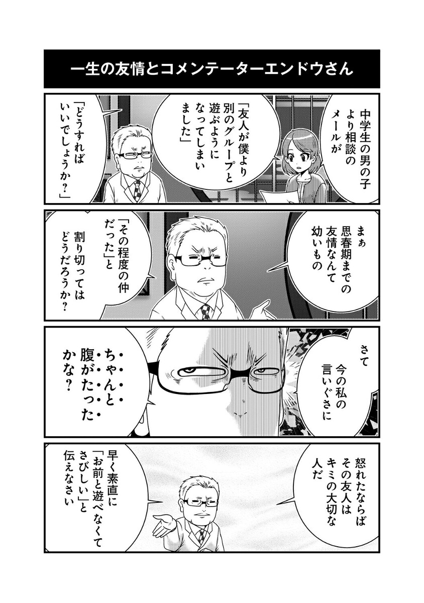 反逆コメンテーターエンドウさん（MFC）[洋介犬]