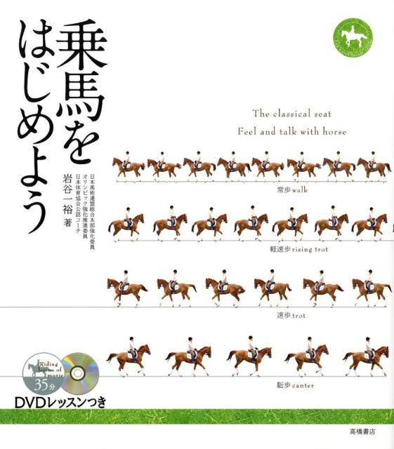 全日本馬場＆障碍馬術選手権DVD