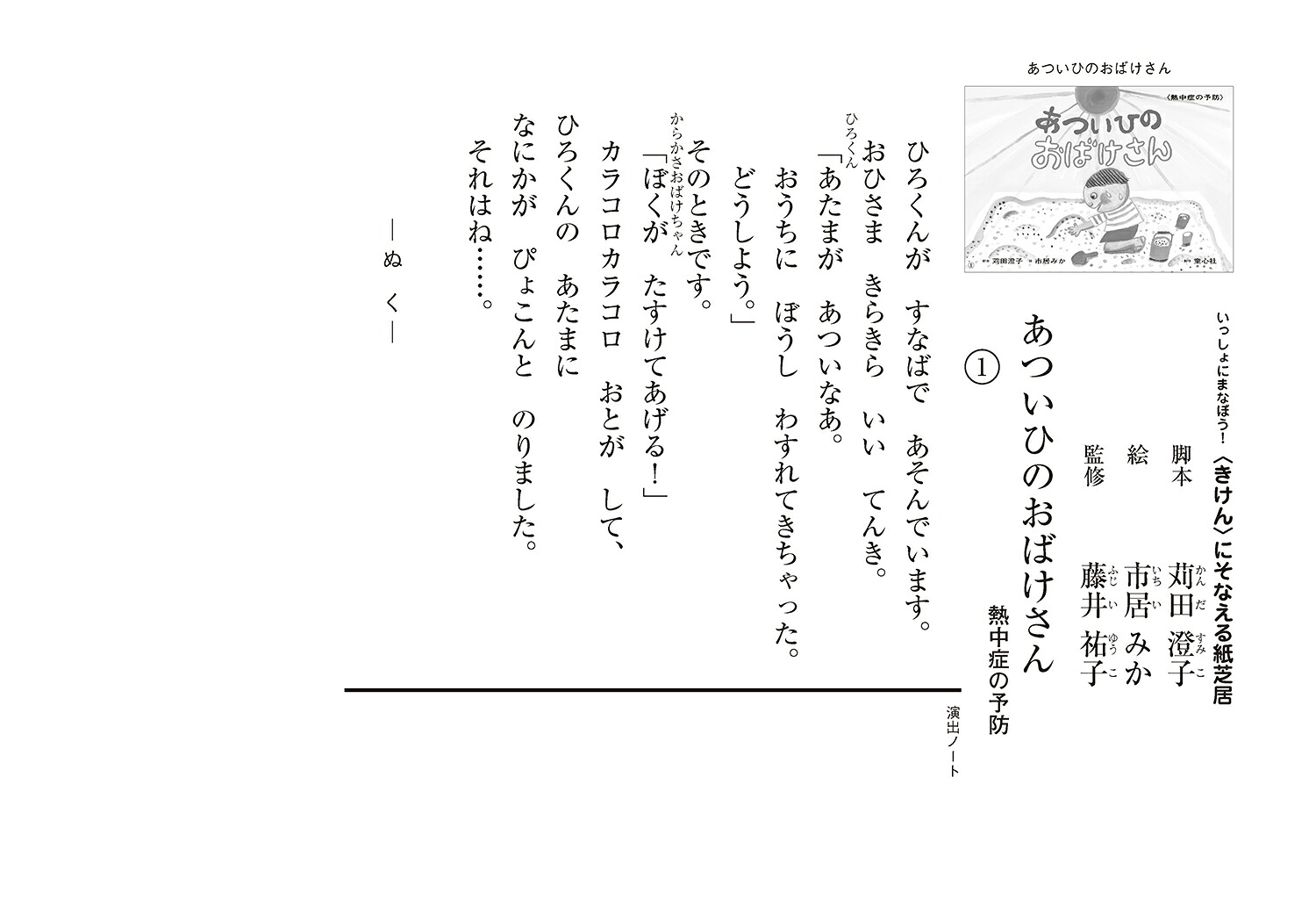 あついひのおばけさん（いっしょにまなぼう！〈きけん〉にそなえる紙芝居）[苅田澄子]