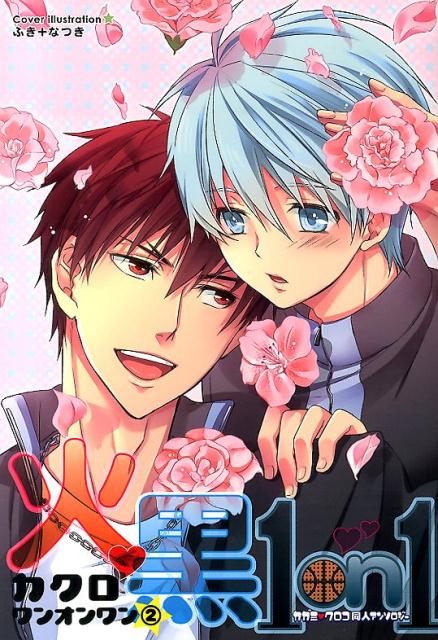楽天ブックス 火黒1on1 2 カガミ クロコ同人アンソロジー 本