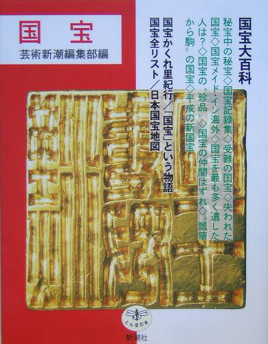 国宝事典   第４版/便利堂/文化庁（単行本） 国宝事典 第4版 | 便利堂 |本 | 通販 | Amazon