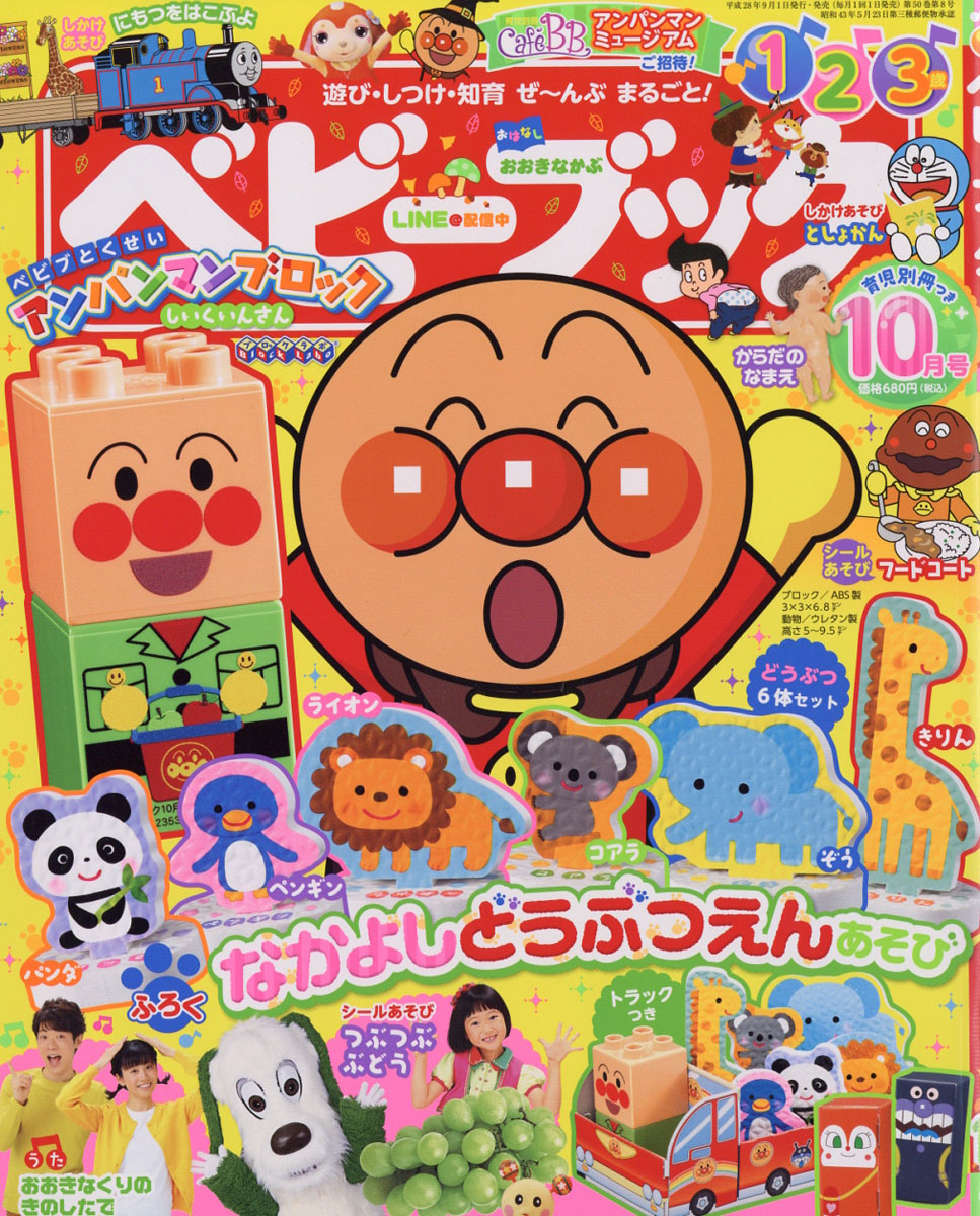 楽天ブックス ベビーブック 16年 10月号 雑誌 小学館 雑誌