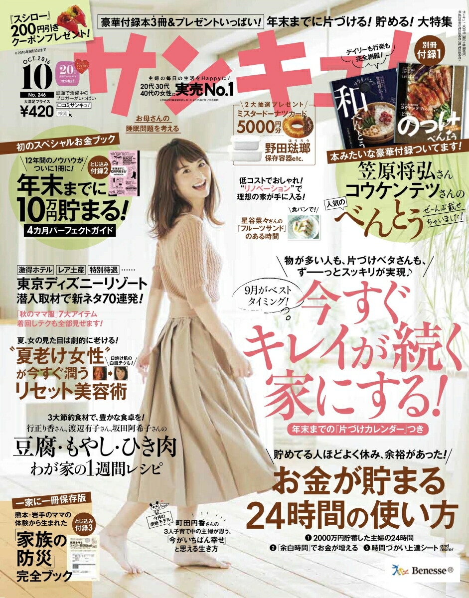 楽天ブックス サンキュ 16年 10月号 雑誌 ベネッセコーポレーション 雑誌