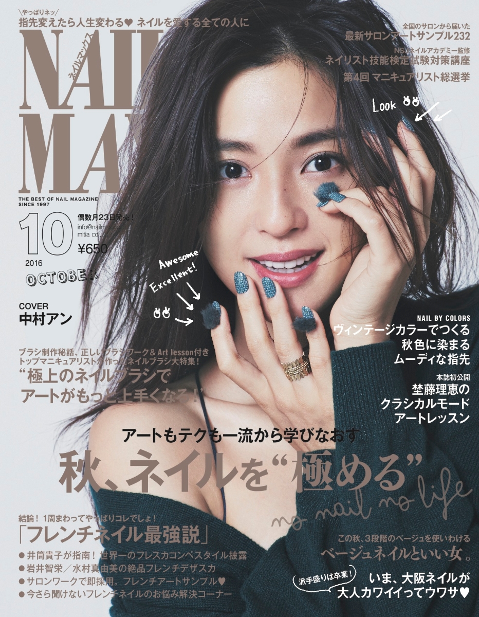 楽天ブックス Nail Max ネイル マックス 16年 10月号 雑誌 カエルム 雑誌