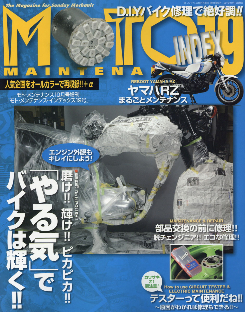 本物保証 モトメンテナンス 39・42-65・68 26冊 雑誌