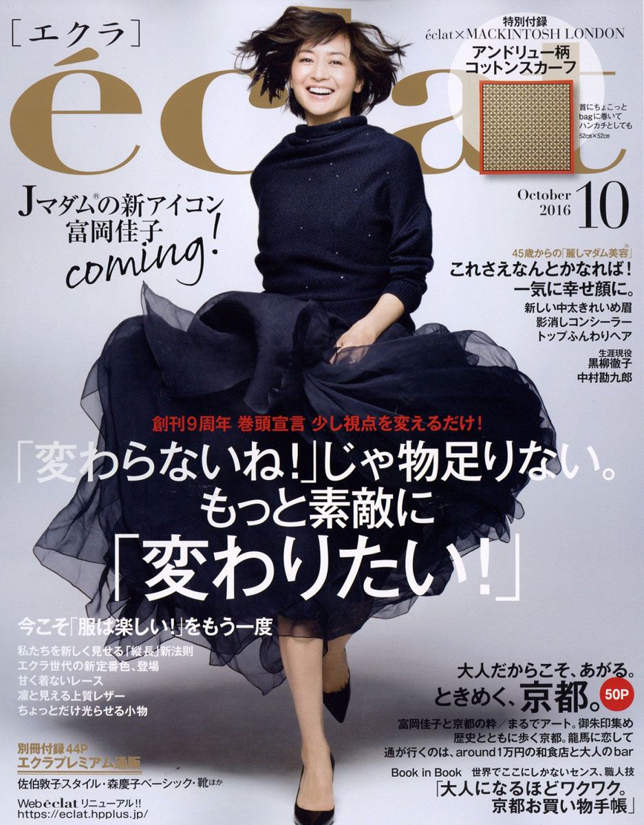 eclat (エクラ) 2016年 10月号 [雑誌]