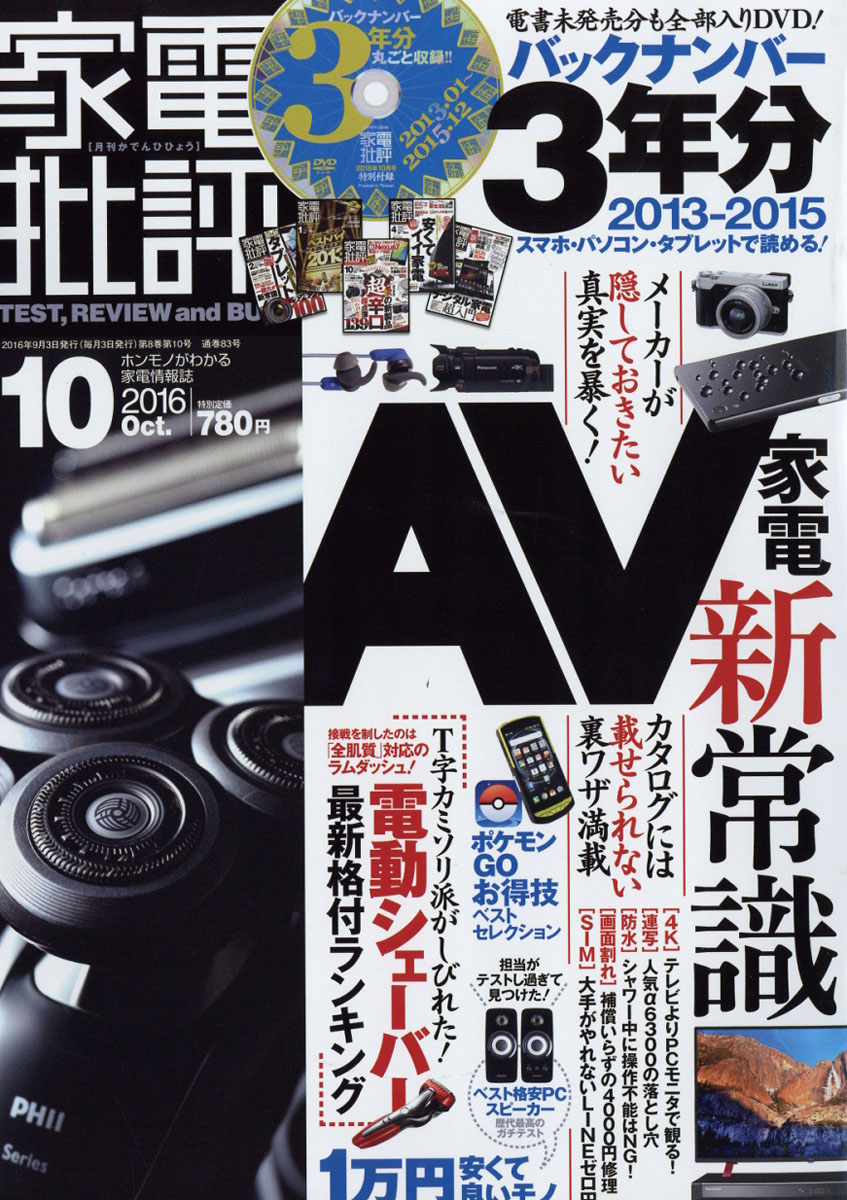 楽天ブックス 家電批評 16年 10月号 雑誌 晋遊舎 雑誌