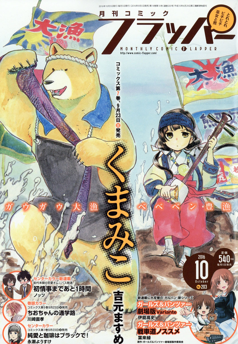 楽天ブックス Comic Flapper コミックフラッパー 16年 10月号 雑誌 Kadokawa 雑誌