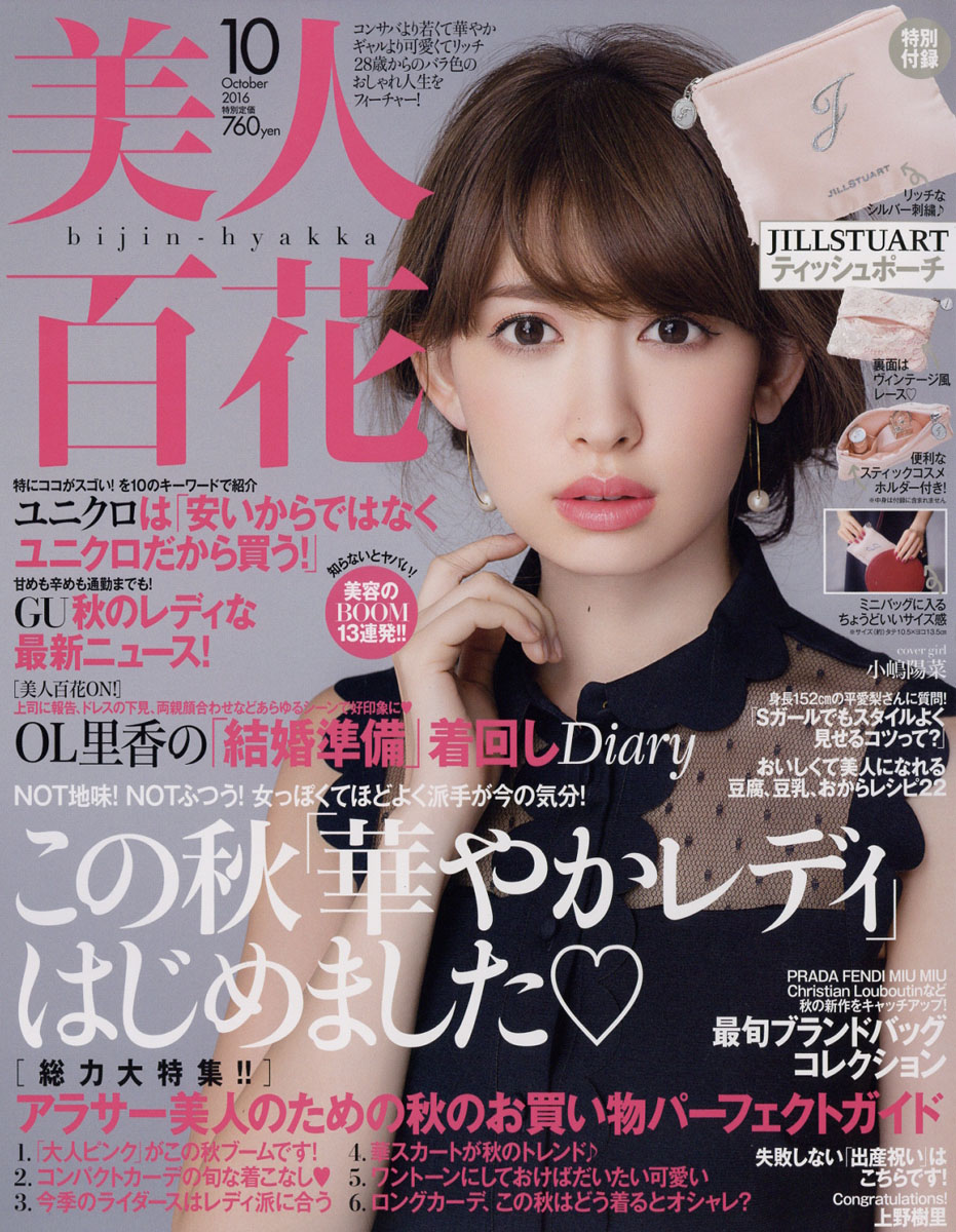 楽天ブックス: 美人百花 2016年 10月号 [雑誌] - 角川春樹事務所