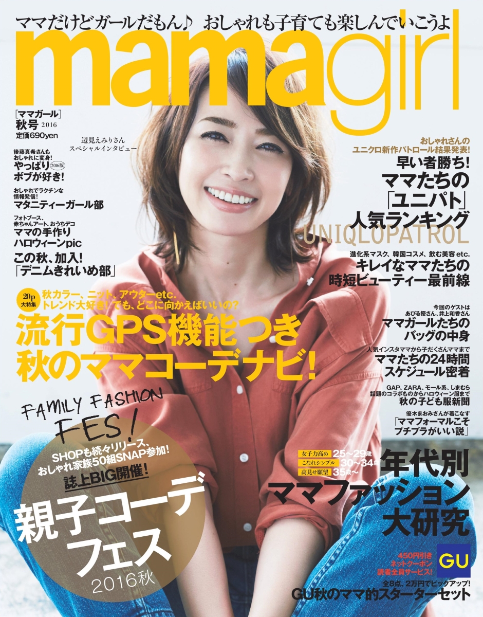 楽天ブックス Mamagirl ママガール 16年 10月号 雑誌 エムオン エンタテインメント 雑誌