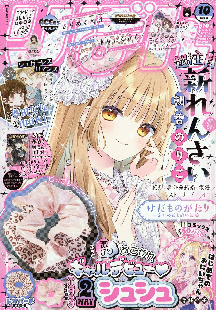りぼん 2026年10月特大号