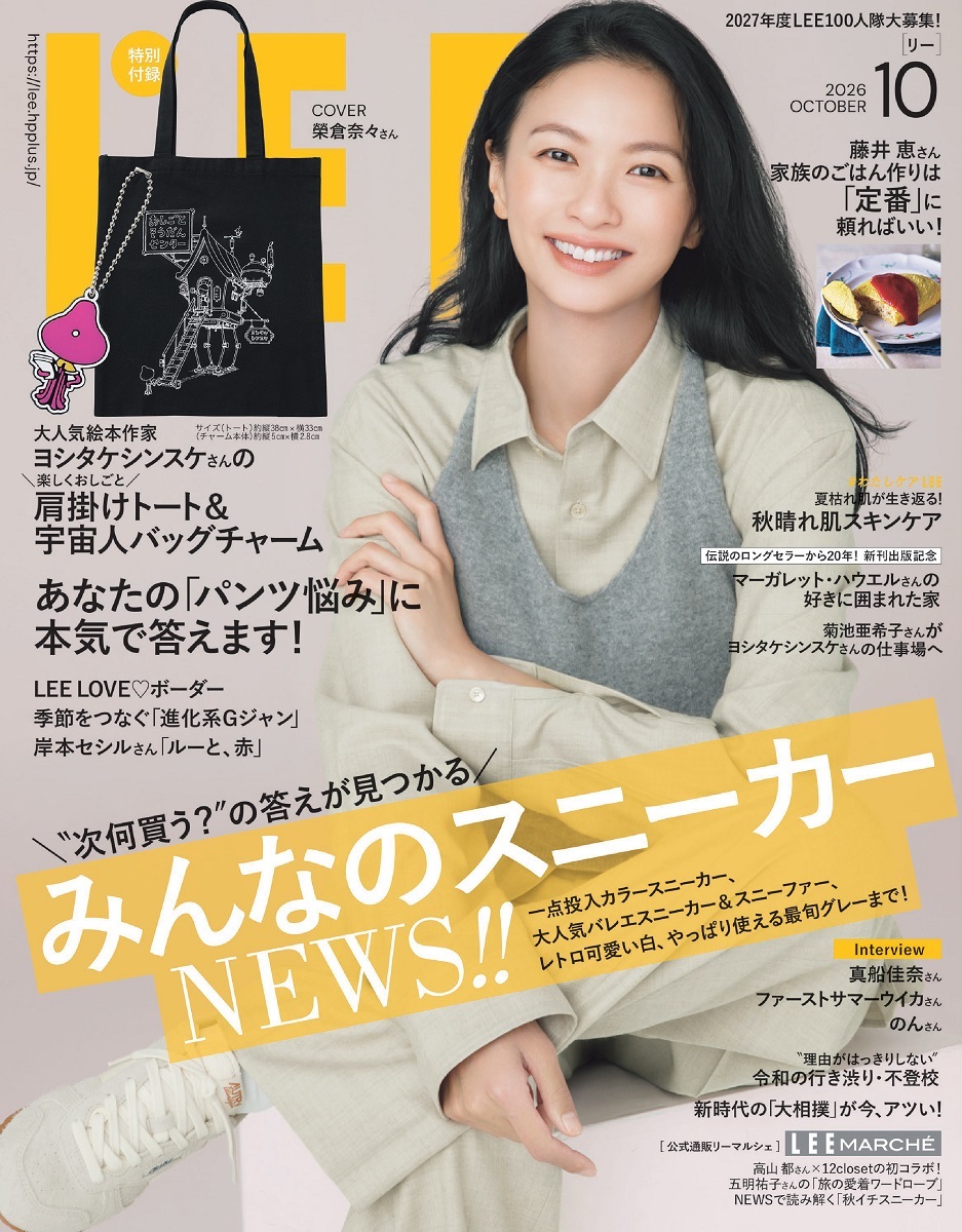 LEE(リー)2026年10月号[雑誌]