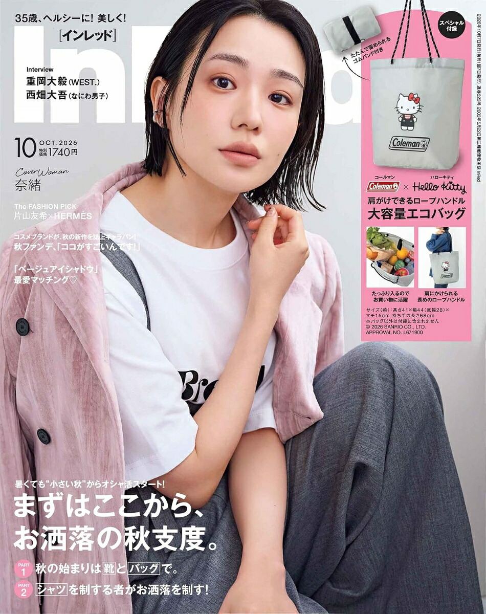 InRed(インレッド)2026年10月号[雑誌]