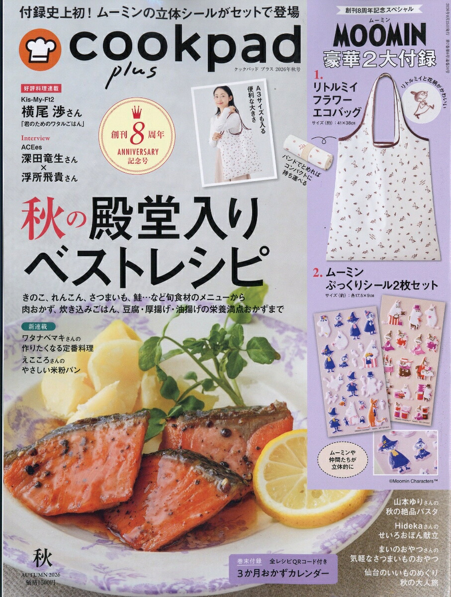 cookpadplus(クックパッドプラス)2026年10月号[雑誌]