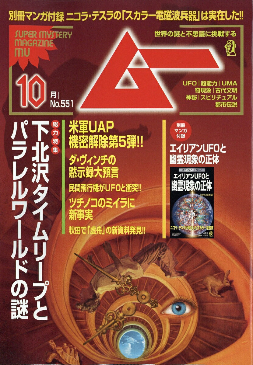 ムー2026年10月号[雑誌]