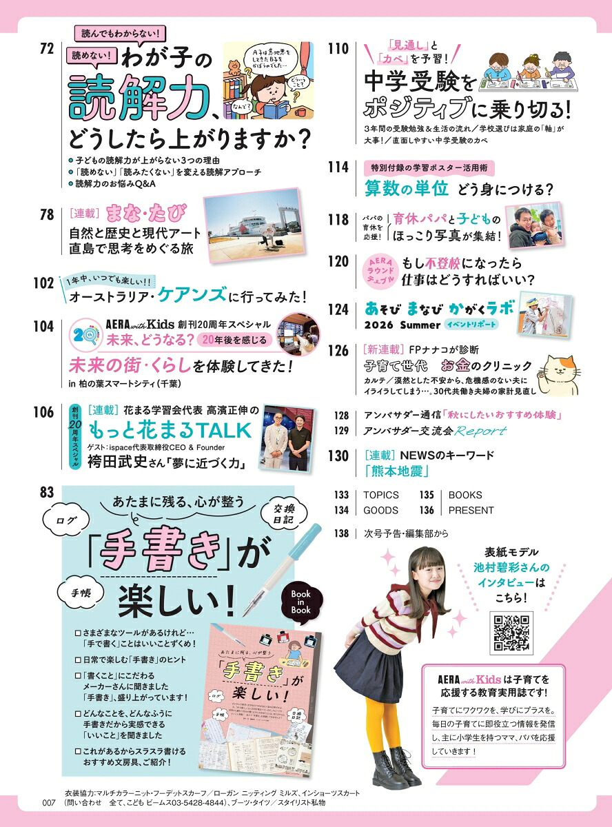 AERAwithKids(アエラウィズキッズ)2026年秋号[雑誌]