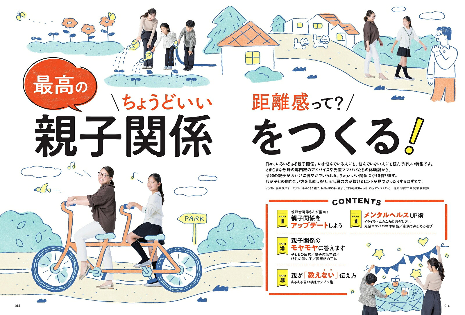 AERAwithKids(アエラウィズキッズ)2026年秋号[雑誌]