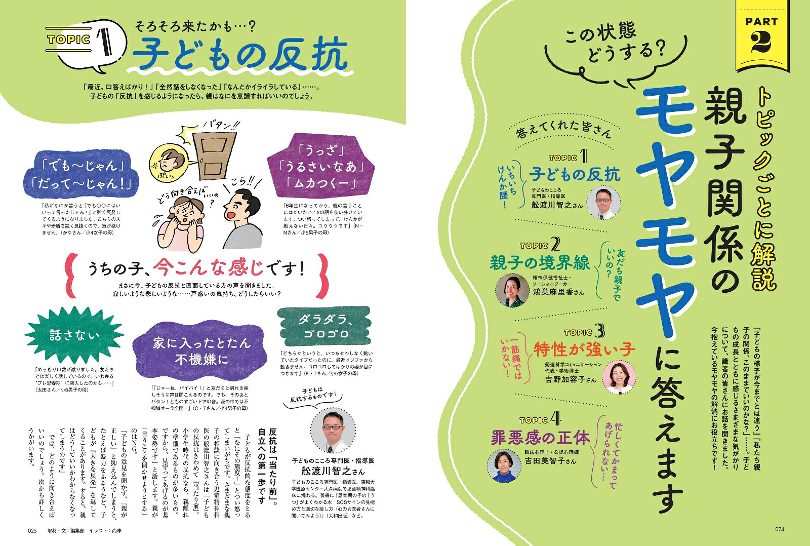 AERAwithKids(アエラウィズキッズ)2026年秋号[雑誌]