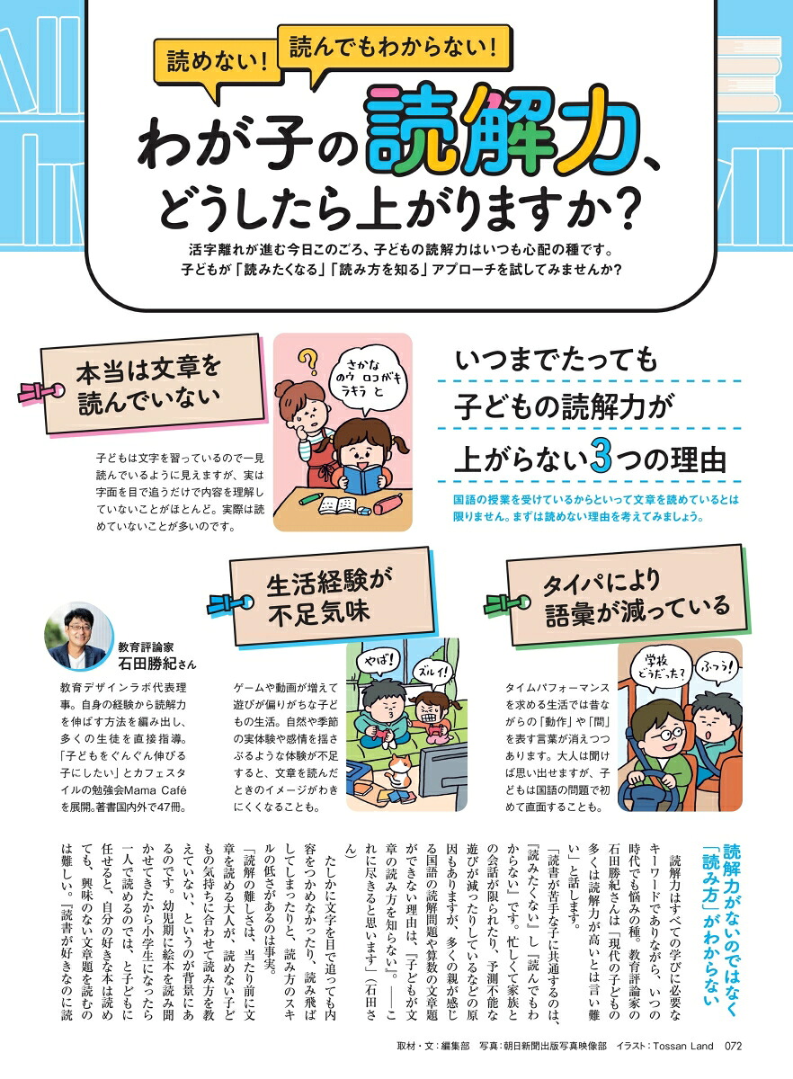 AERAwithKids(アエラウィズキッズ)2026年秋号[雑誌]