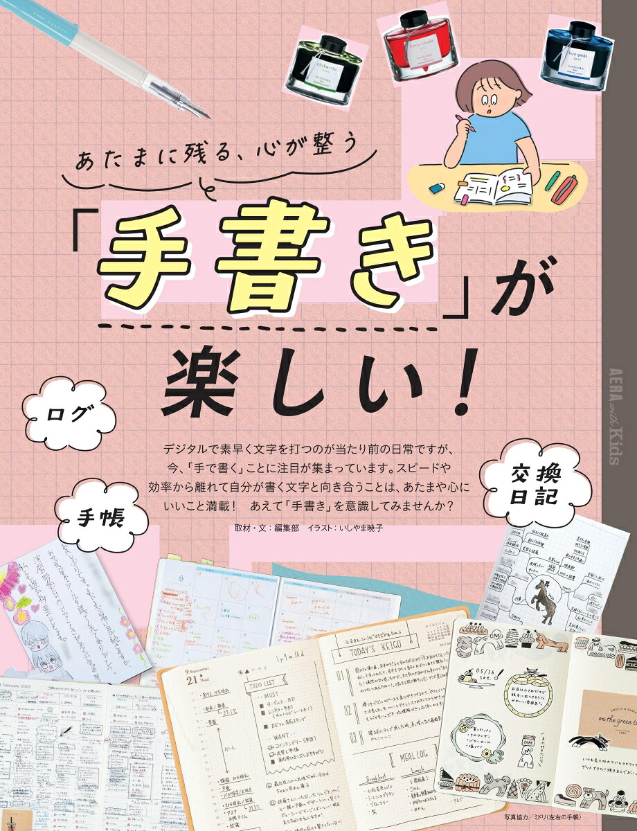 AERAwithKids(アエラウィズキッズ)2026年秋号[雑誌]