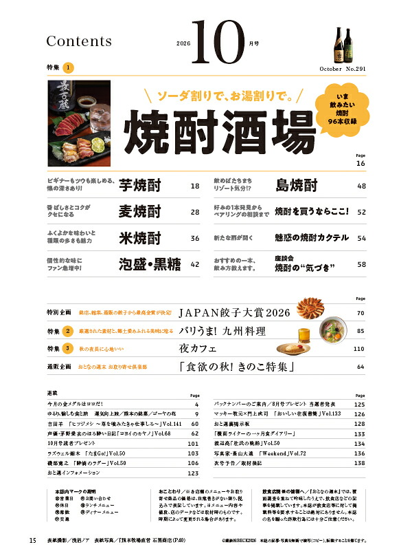 おとなの週末2026年10月号[雑誌]